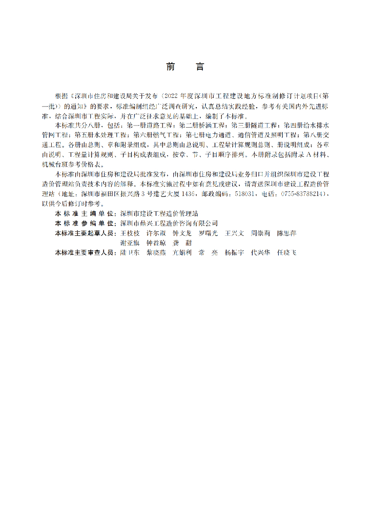 SJG 181.7-2024 标准预览