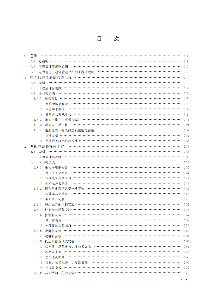 SJG 181.7-2024 标准预览