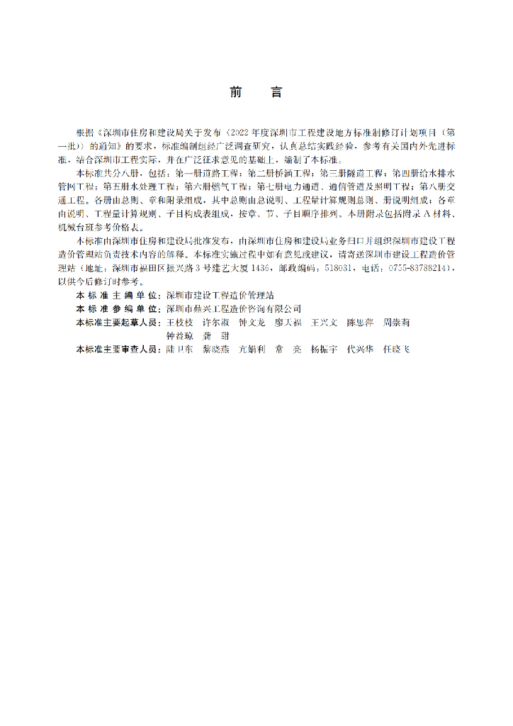 SJG 181.8-2024 标准预览
