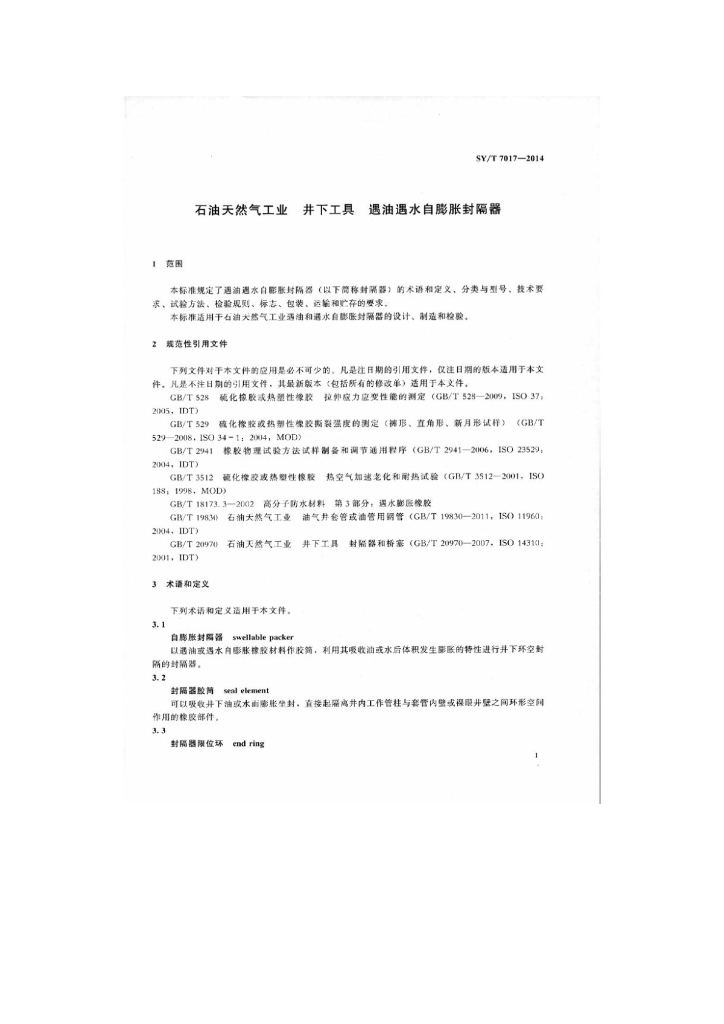 SY/T 7017-2014 标准预览