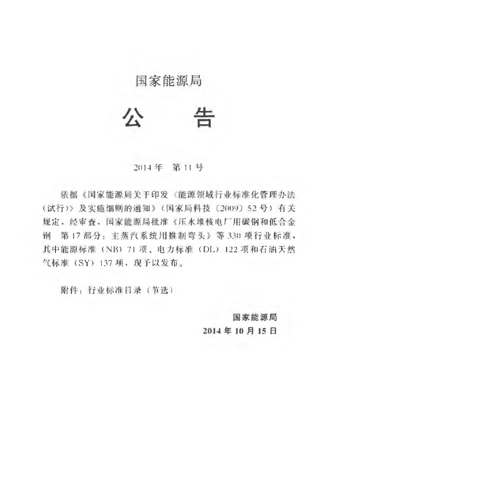 SY/T 4129-2014 标准预览
