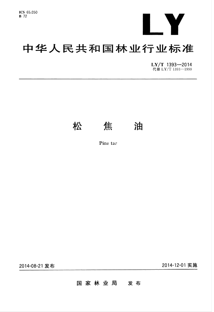 LY/T 1393-2014 标准预览