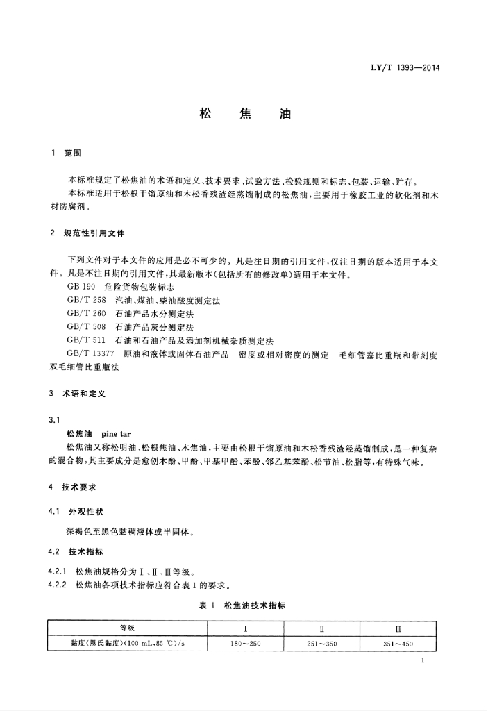 LY/T 1393-2014 标准预览