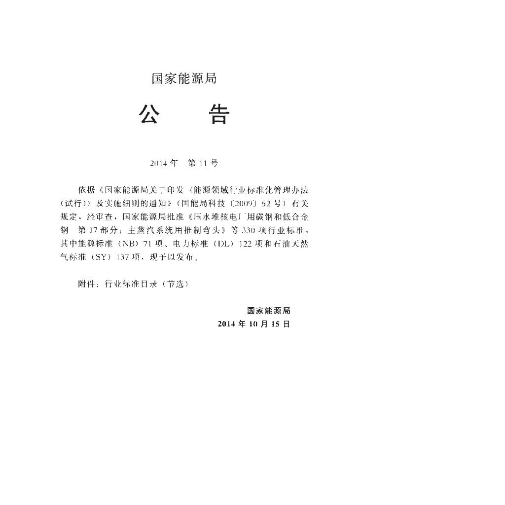 SY/T 4128-2014 标准预览