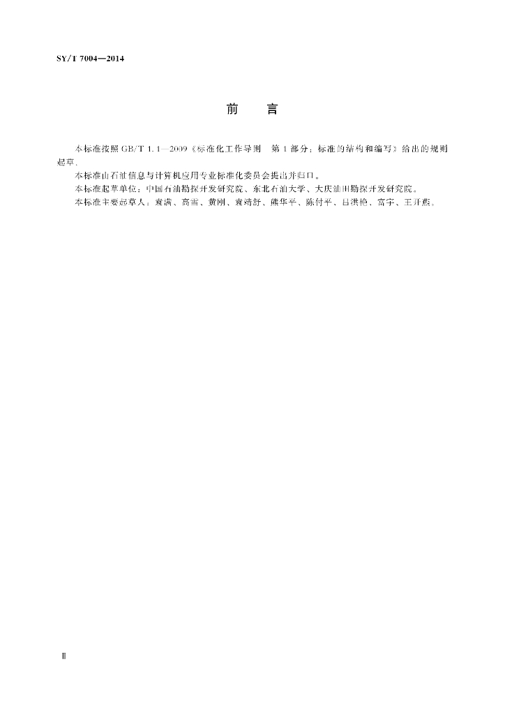 SY/T 7004-2014 标准预览
