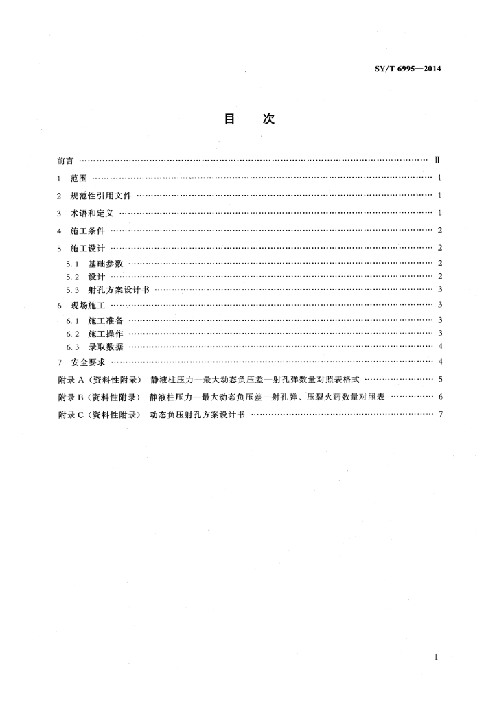 SY/T 6995-2014 标准预览