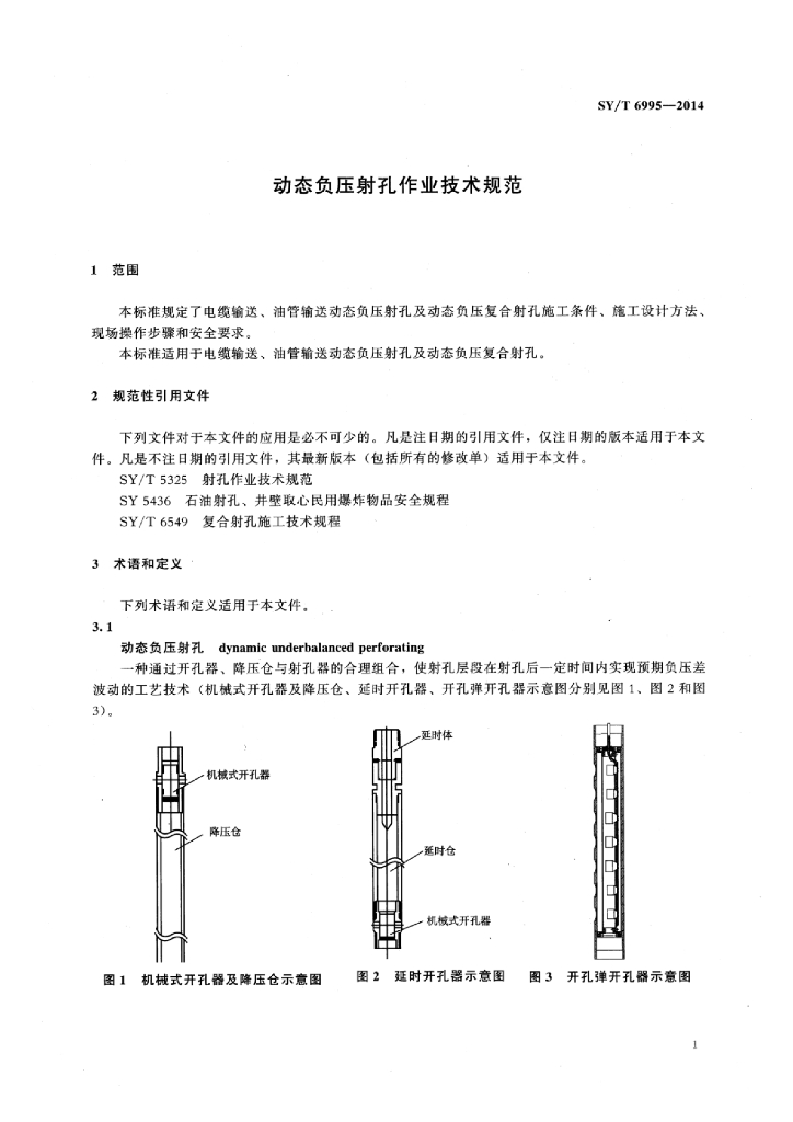 SY/T 6995-2014 标准预览