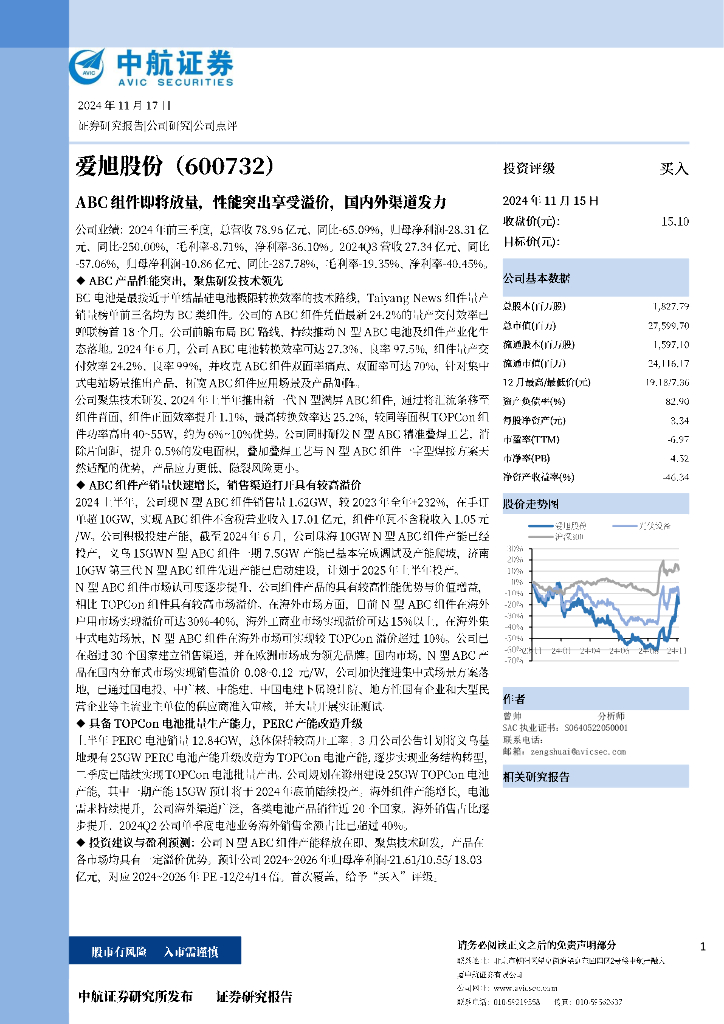 中航证券：爱旭股份（600732）-ABC组件即将放量，性能突出享受溢价，国内外渠道发力