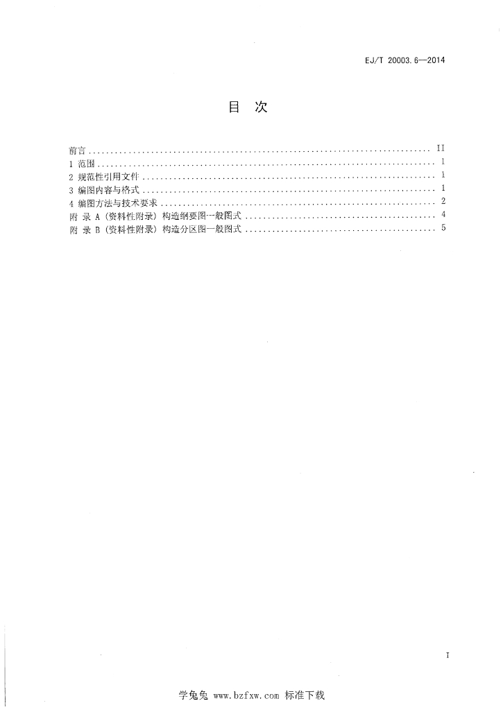 EJ/T 20003.6-2014 标准预览