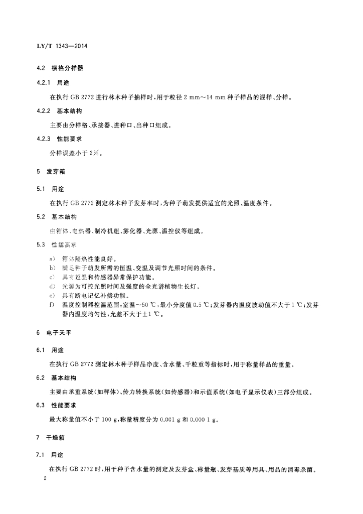 LY/T 1343-2014 标准预览