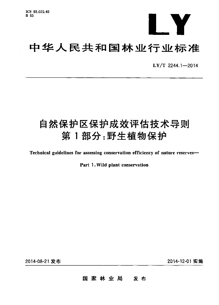 LY/T 2244.1-2014 标准预览
