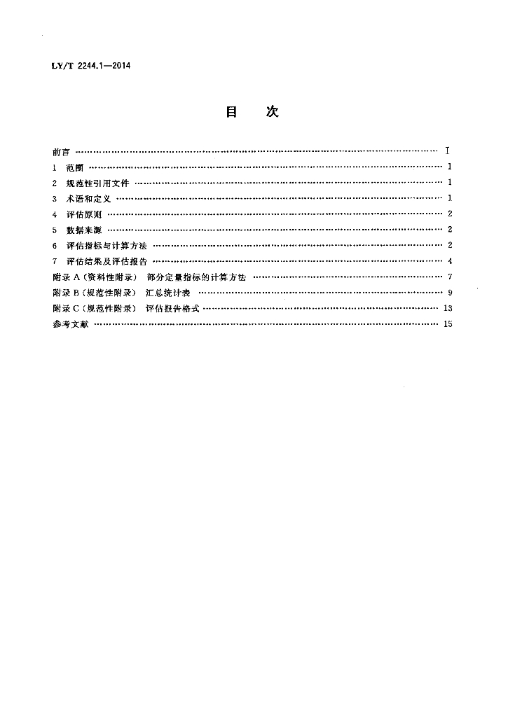 LY/T 2244.1-2014 标准预览