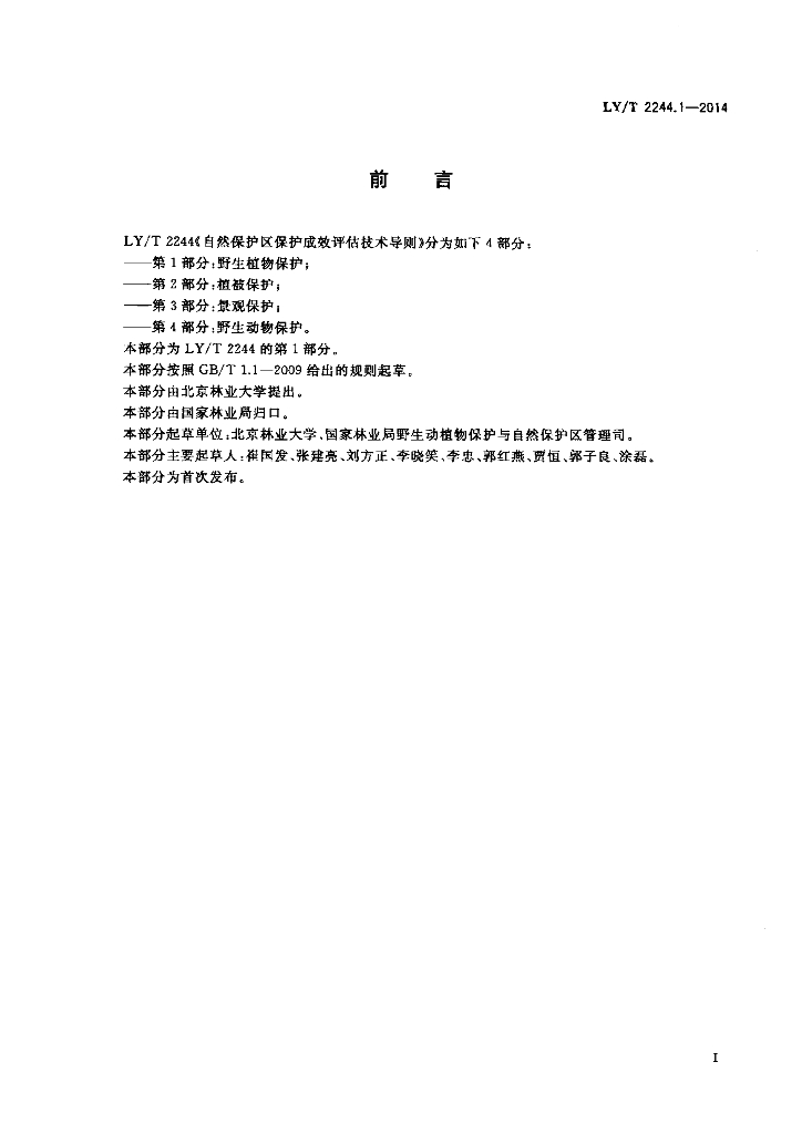 LY/T 2244.1-2014 标准预览