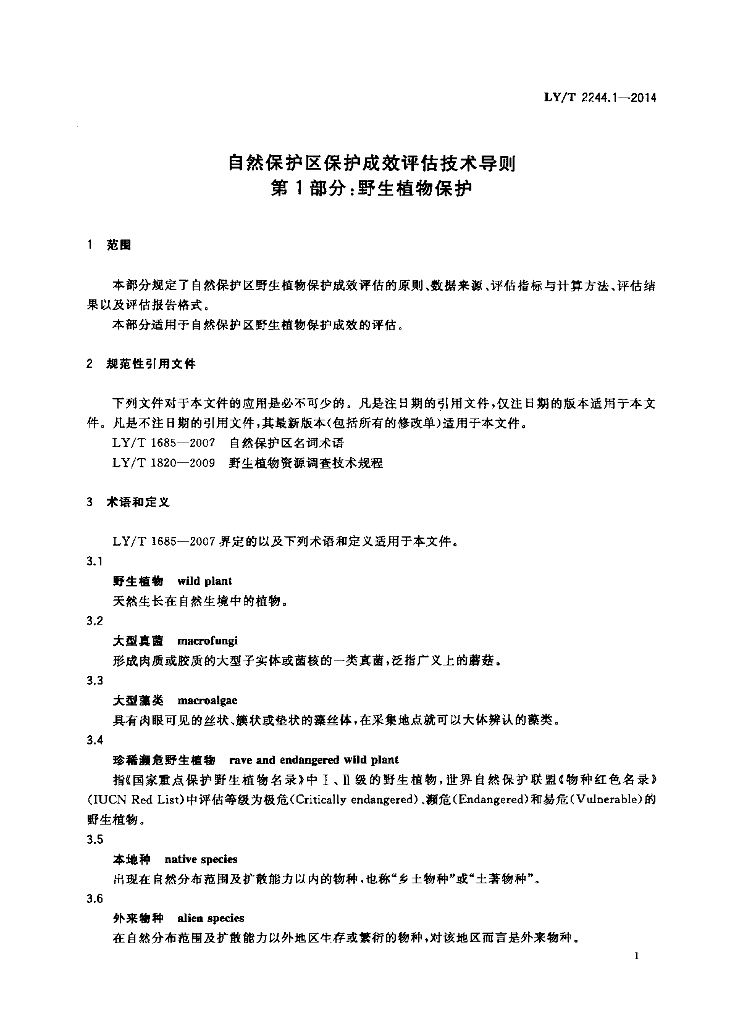 LY/T 2244.1-2014 标准预览