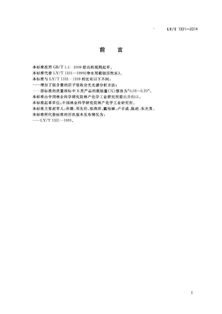 LY/T 1331-2014 标准预览