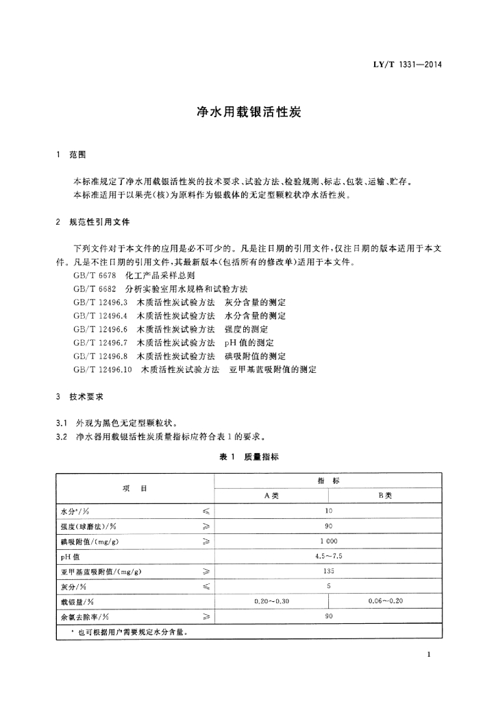 LY/T 1331-2014 标准预览