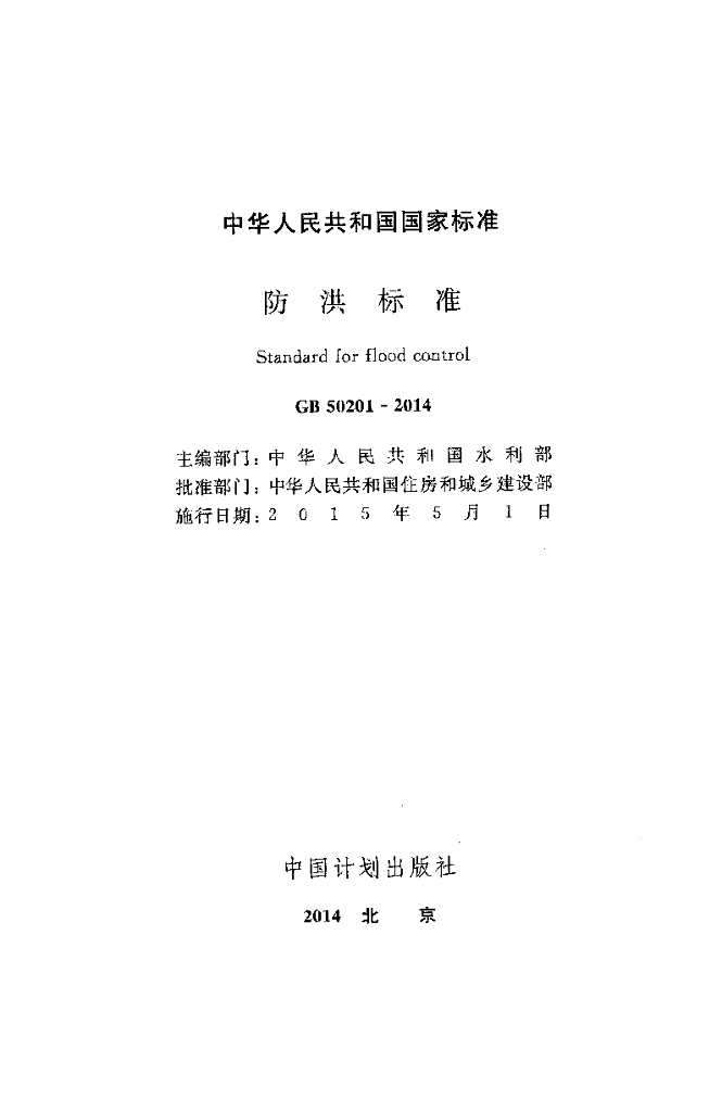 GB 50201-2014 标准预览