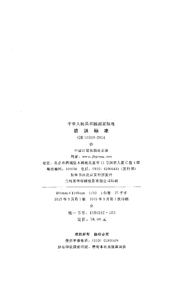 GB 50201-2014 标准预览