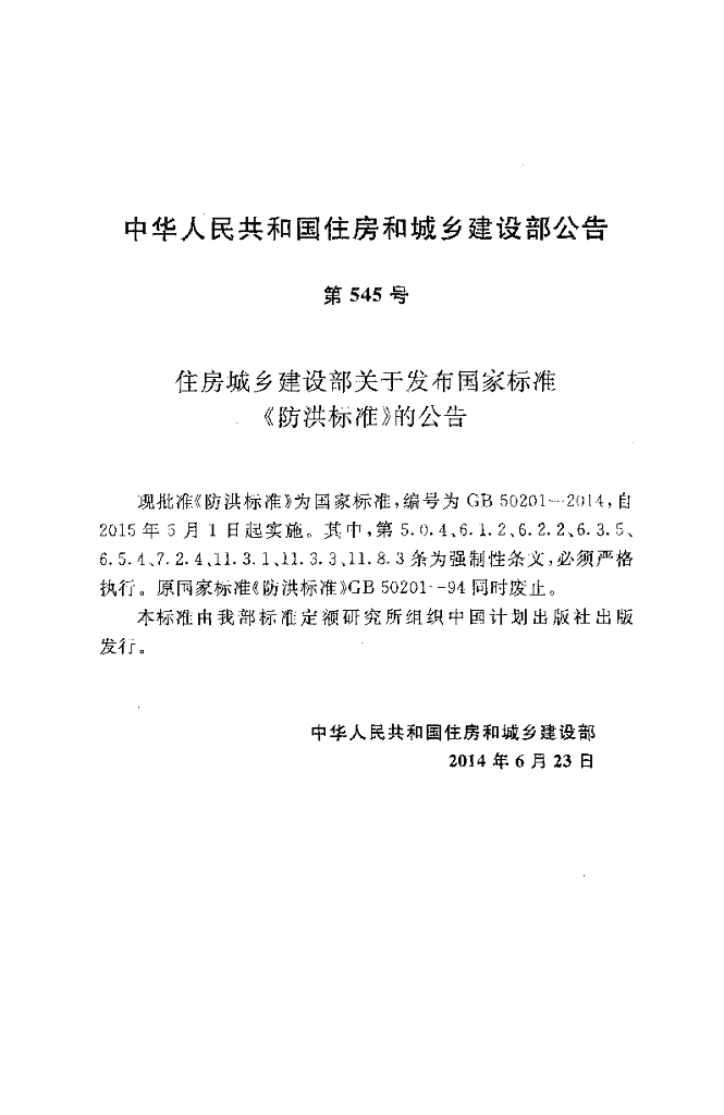 GB 50201-2014 标准预览