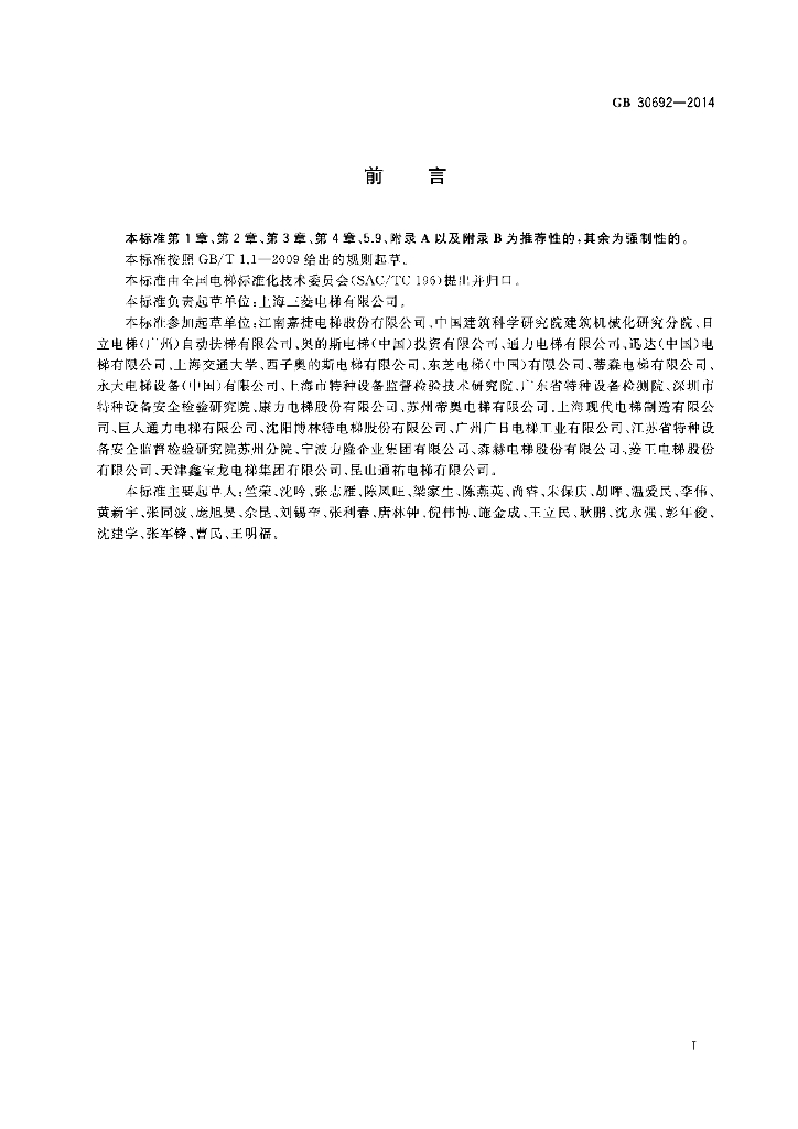 GB/T 30692-2014 标准预览
