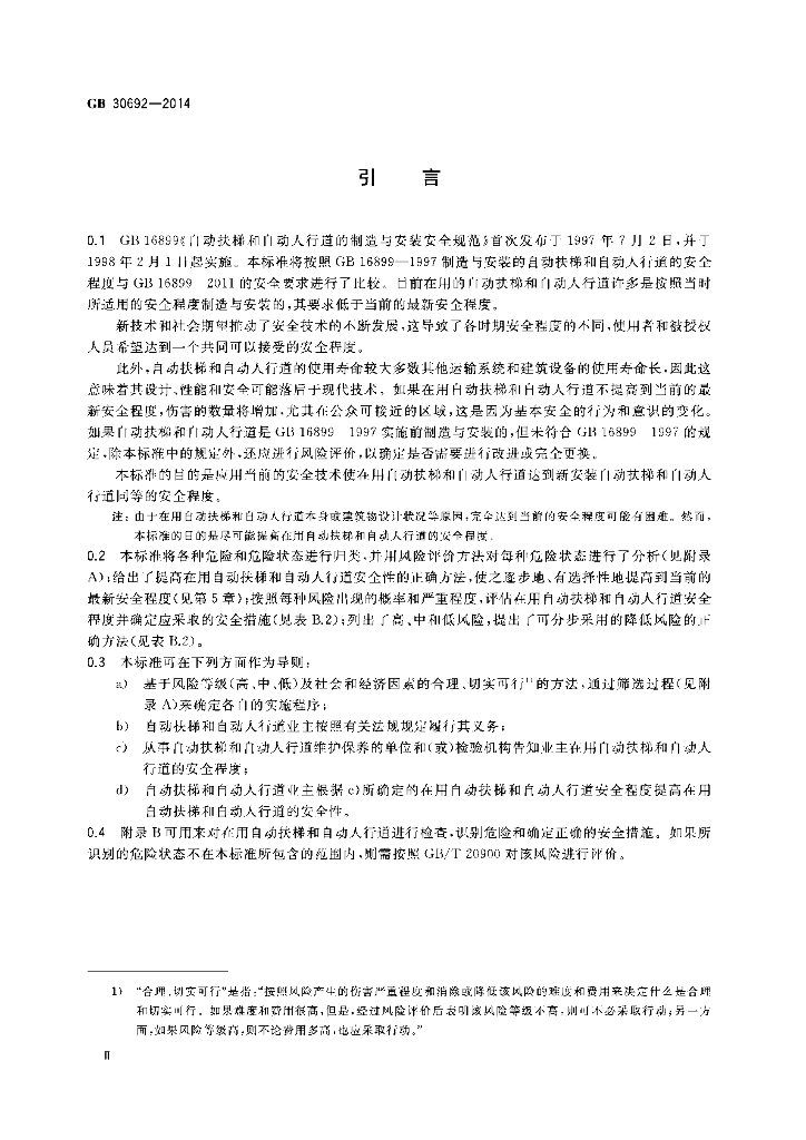 GB/T 30692-2014 标准预览