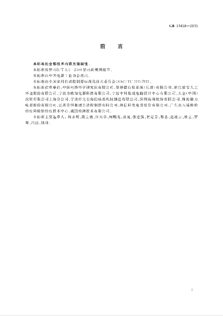 GB/T 31459-2015 标准预览