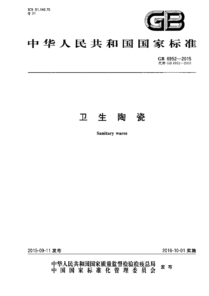 GB/T 6952-2015 标准预览
