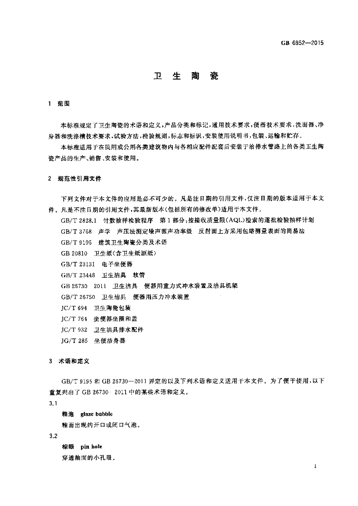 GB/T 6952-2015 标准预览
