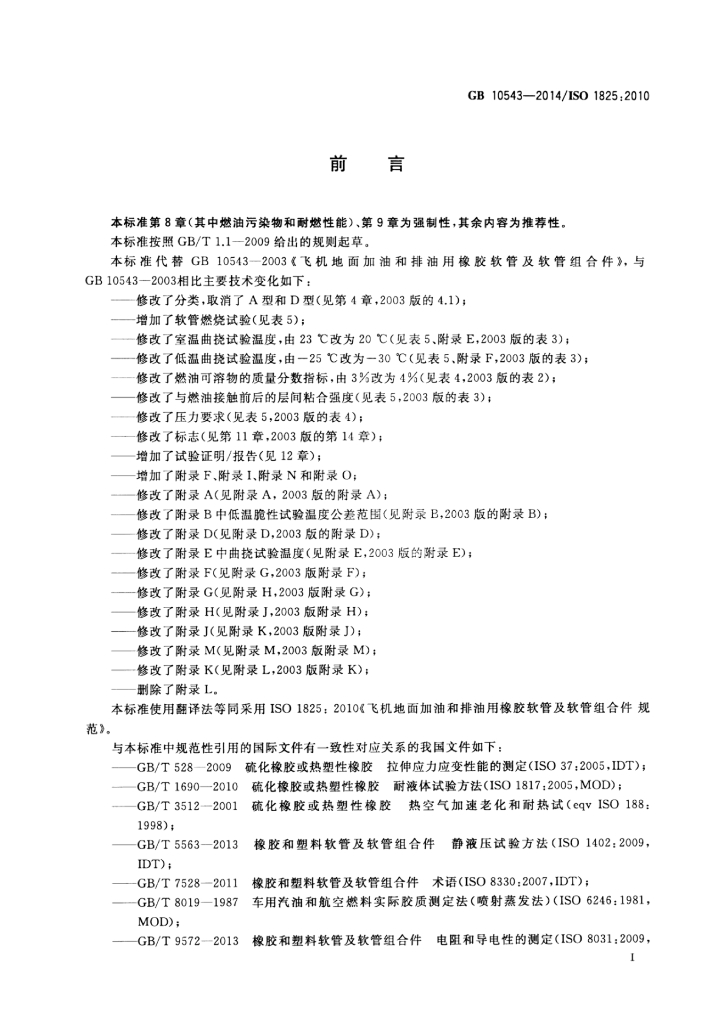GB/T 10543-2014 标准预览