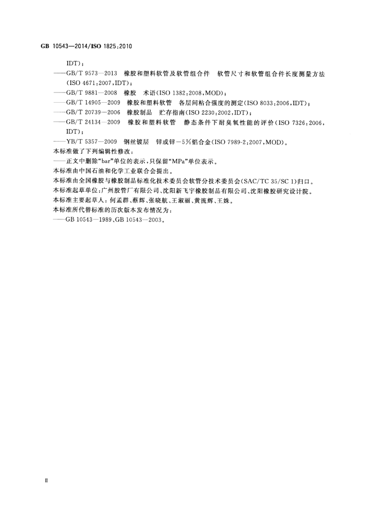 GB/T 10543-2014 标准预览
