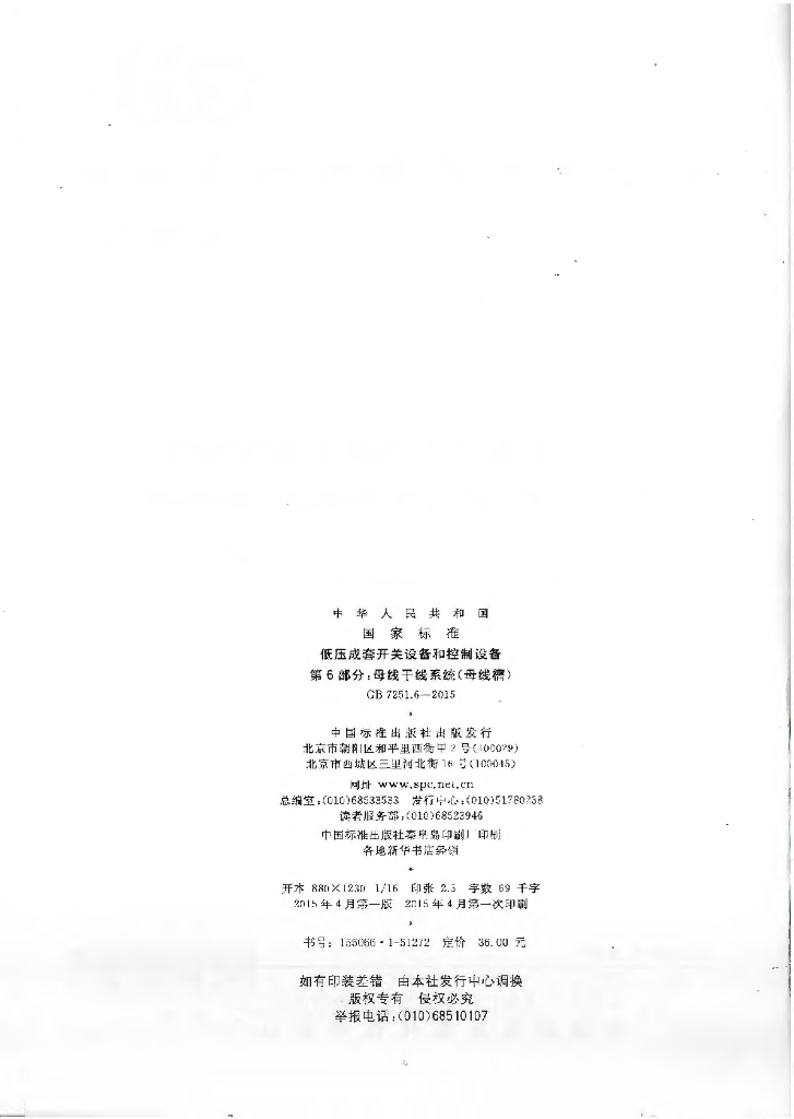 GB/T 7251.6-2015 标准预览