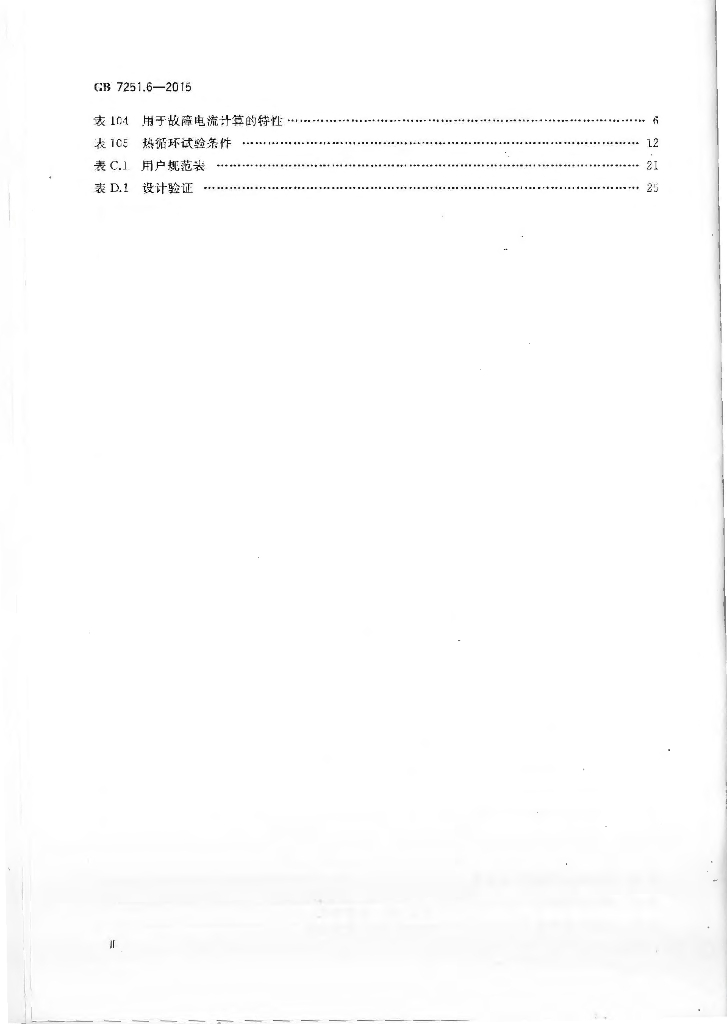 GB/T 7251.6-2015 标准预览