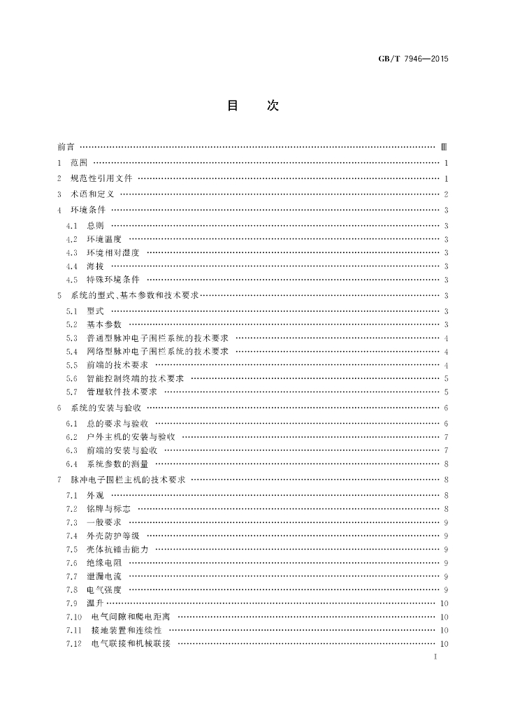 GB/T 7946-2015 标准预览