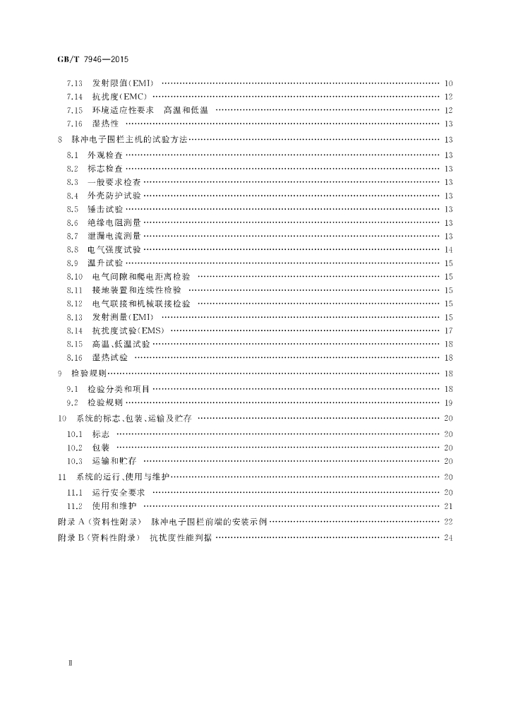 GB/T 7946-2015 标准预览