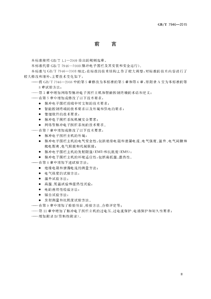 GB/T 7946-2015 标准预览
