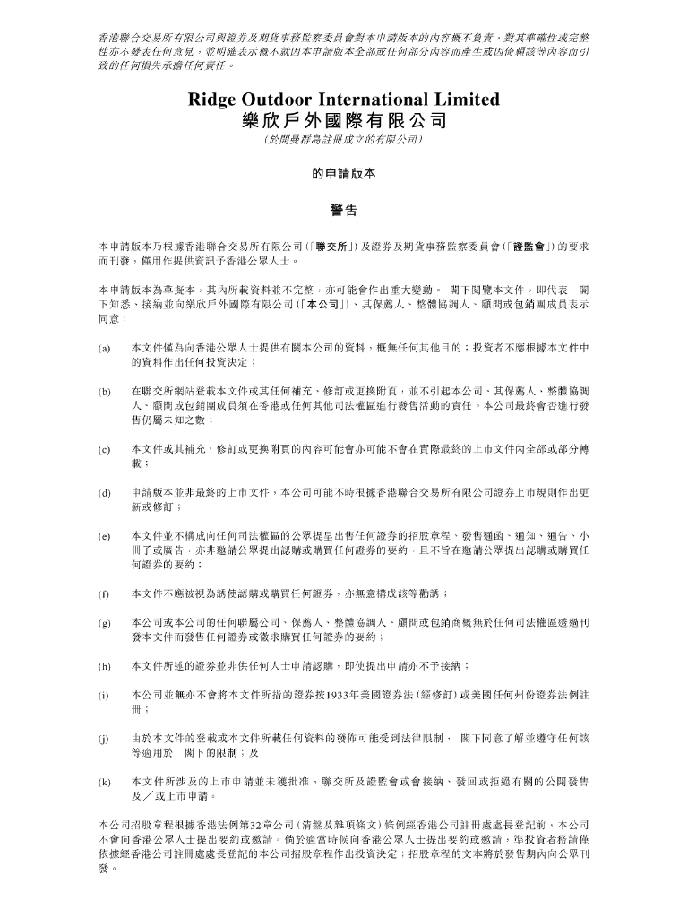 Ridge Outdoor乐欣户外国际有限公司港交所IPO上市招股说明书