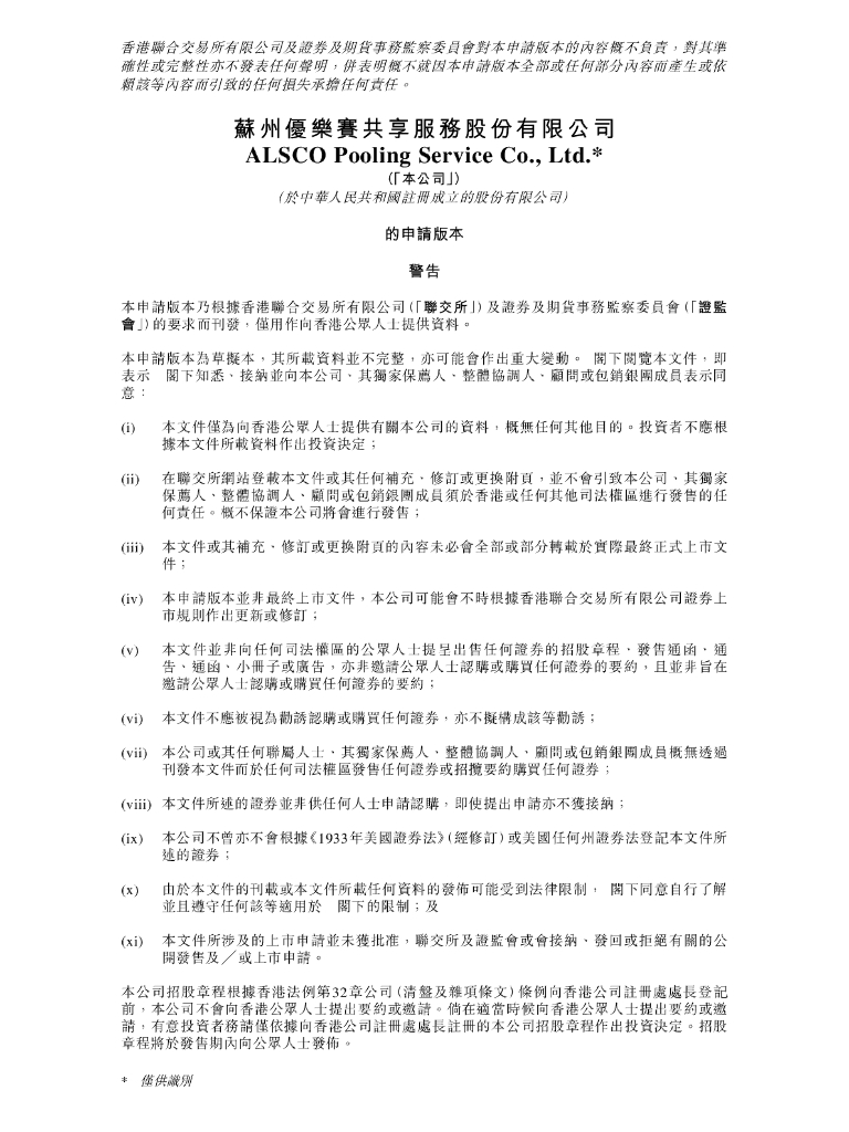 ALSCO Pooling Service苏州优乐赛共享服务股份有限公司港交所IPO上市招股说明书