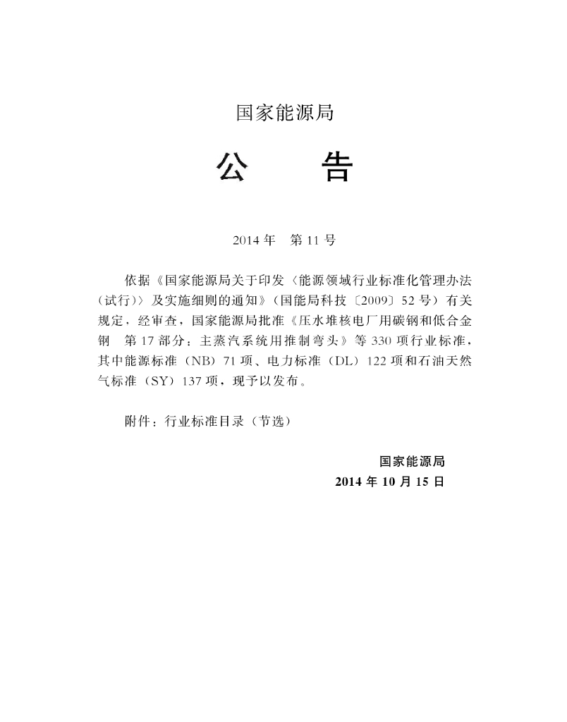 SY/T 0027-2014 标准预览