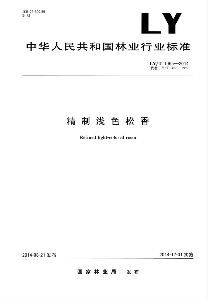 LY/T 1065-2014 标准预览