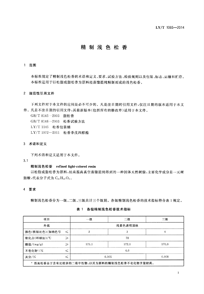 LY/T 1065-2014 标准预览