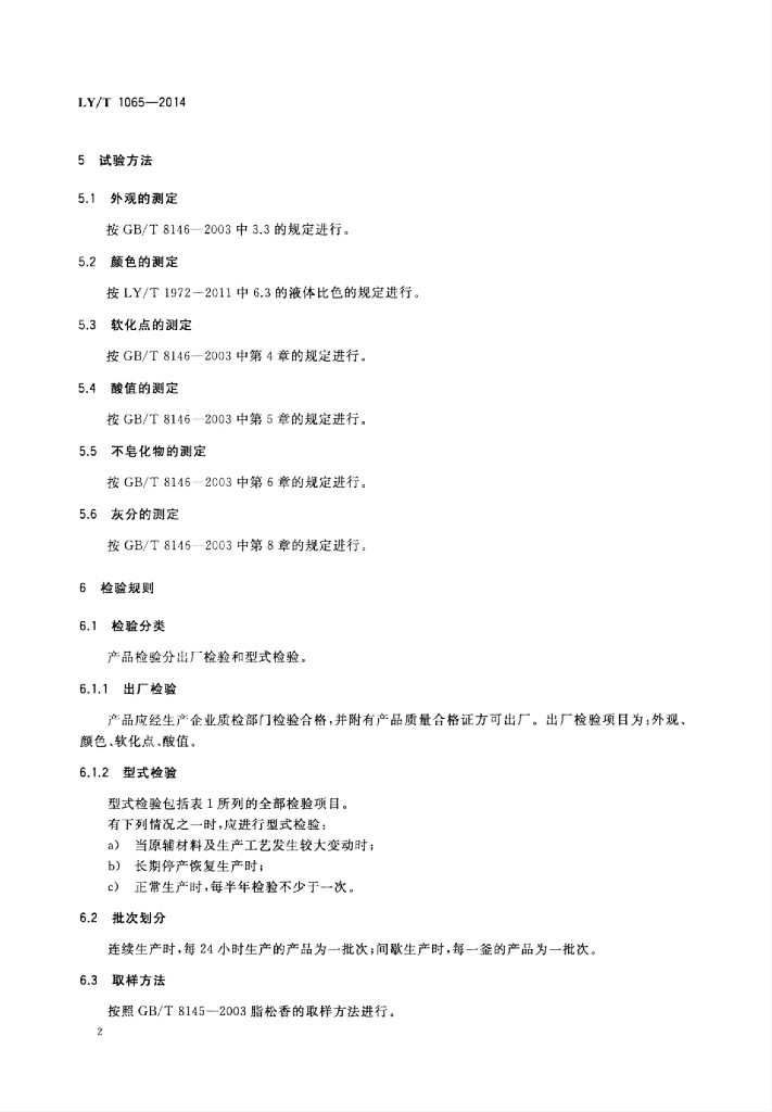 LY/T 1065-2014 标准预览