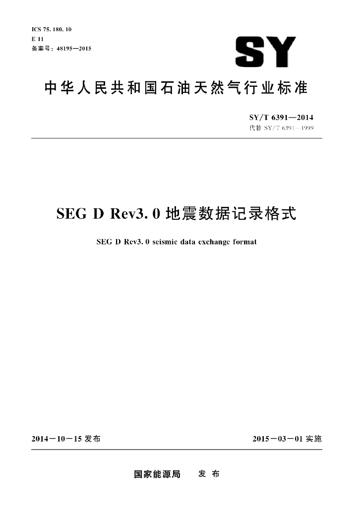 SY/T 6391-2014 标准预览