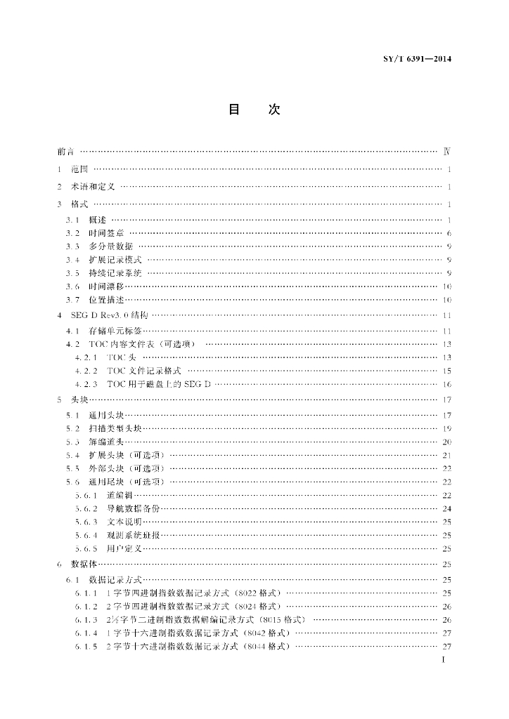 SY/T 6391-2014 标准预览