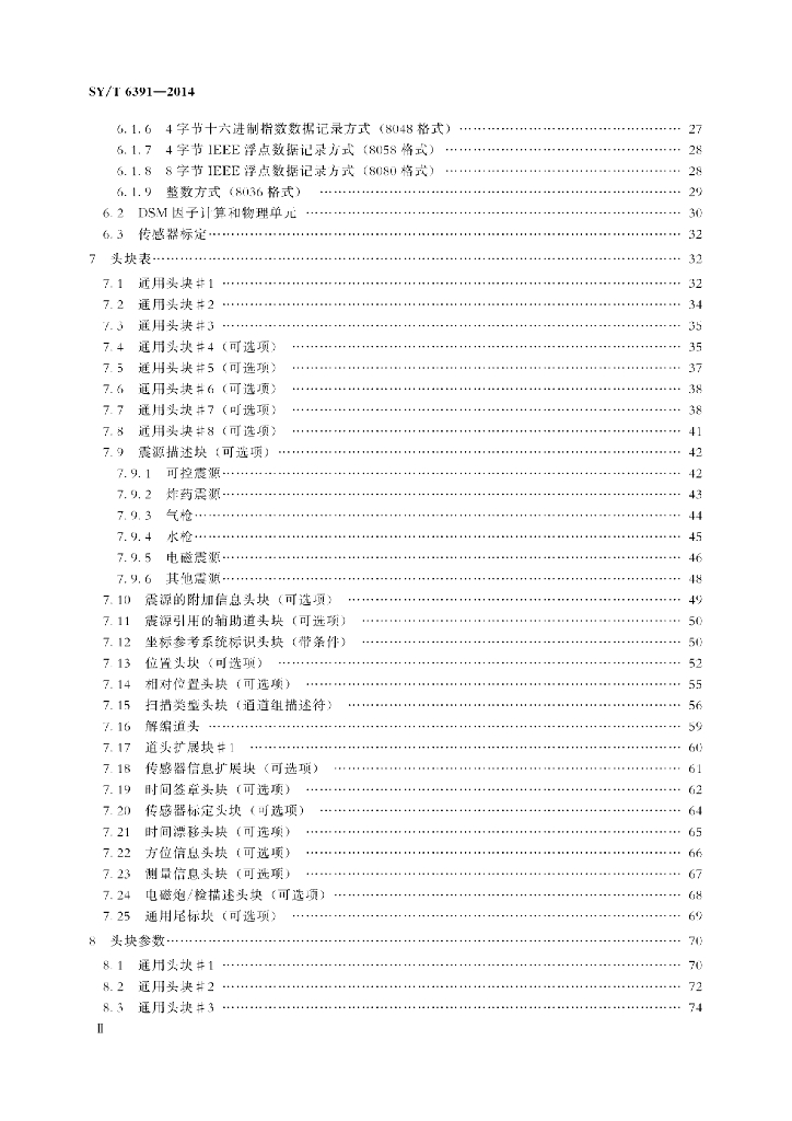 SY/T 6391-2014 标准预览