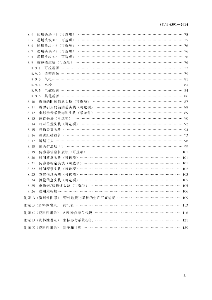 SY/T 6391-2014 标准预览