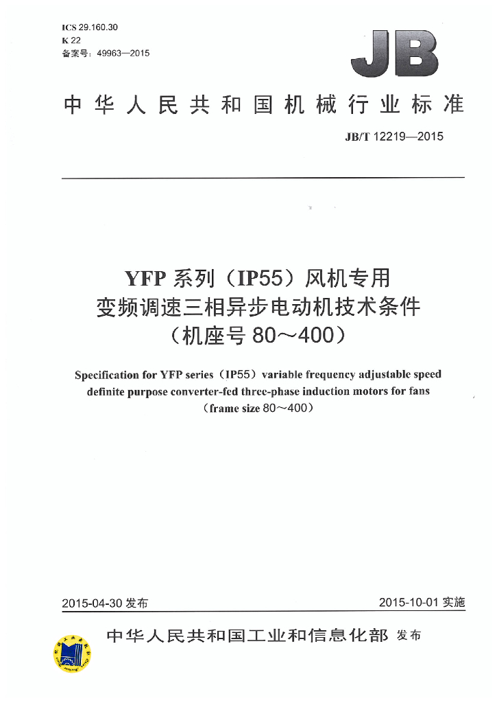 JB/T 12219-2015 标准预览