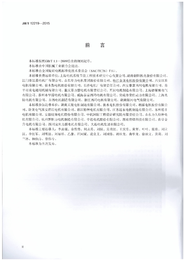 JB/T 12219-2015 标准预览
