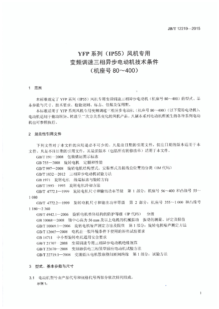 JB/T 12219-2015 标准预览