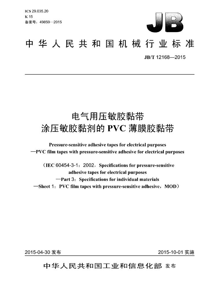 JB/T 12168-2015 标准预览
