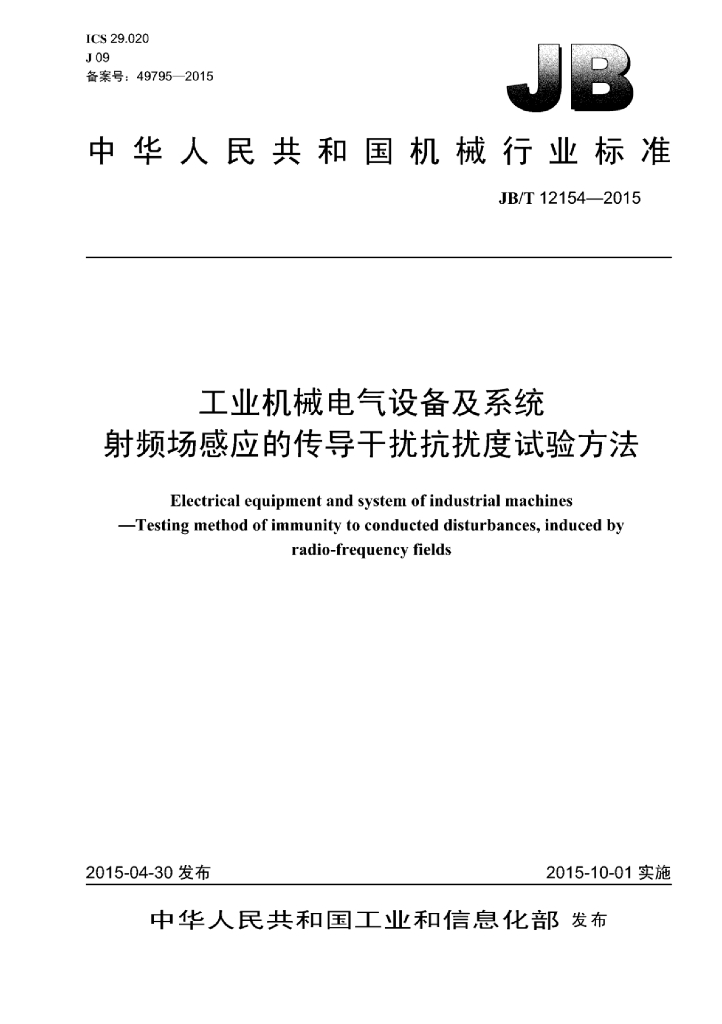 JB/T 12154-2015 标准预览